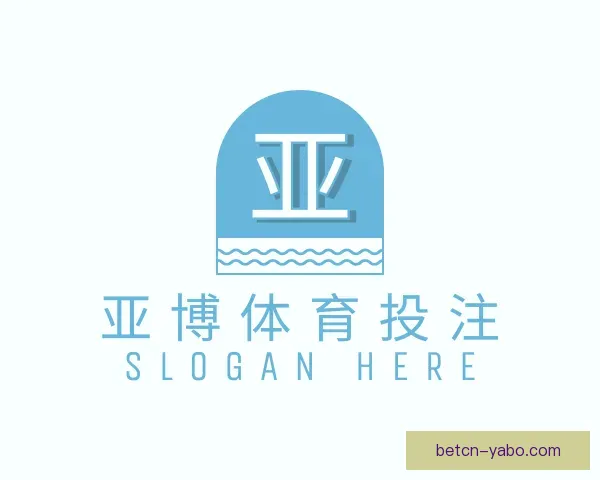 认识亚博体育投注